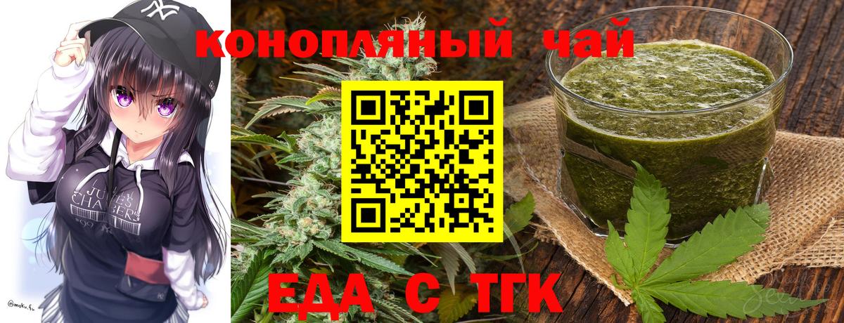 Еда ТГК конопля  Вход с VPN  Обь 