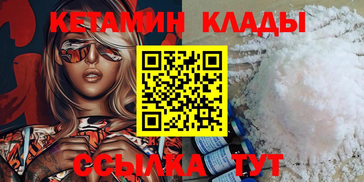 Кетамин ketamine  Кетамин ketamine  Вход с VPN  Обь 