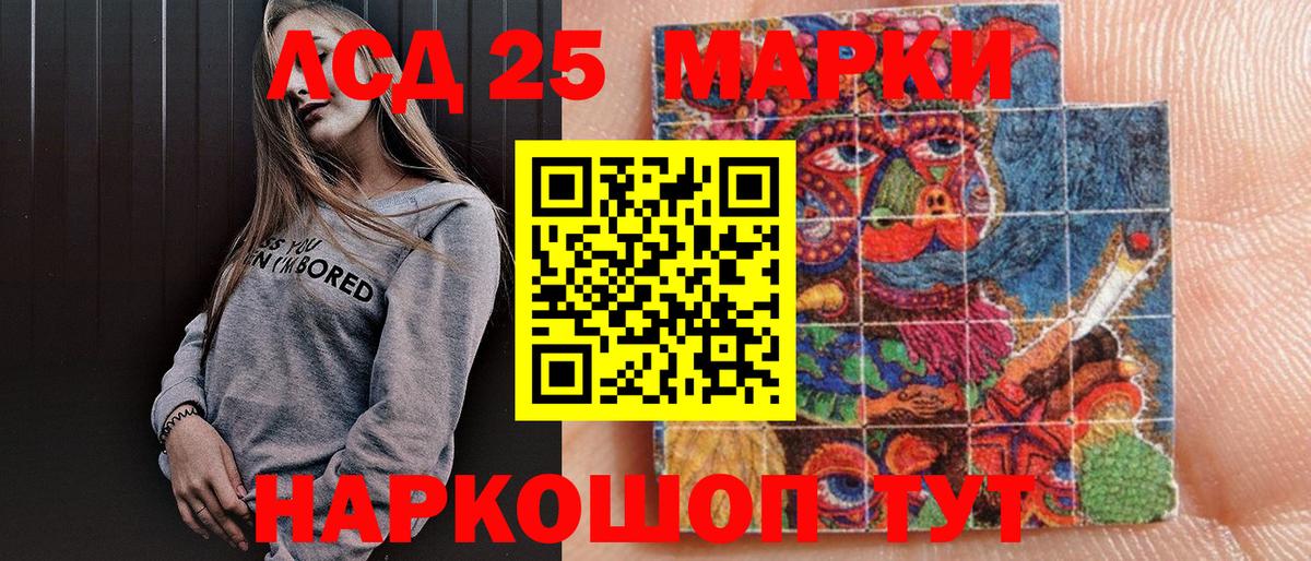 Марки 25I-NBOMe 1500мкг Обь